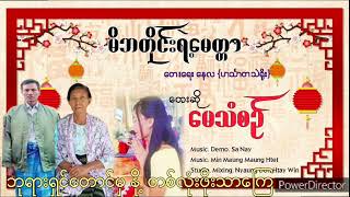 မိဘတိုင်းရဲ့ မေတ္တာ [upl. by Slaohcin177]