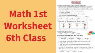 6th Class Math 1st Worksheet Solution for Competency Exams 2024 [upl. by Lucrece394]