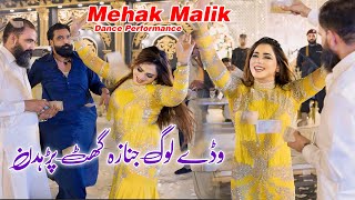 Ishq Da Rog  Waday Log Janaza Ghat Parhdin  Mehak Malik Dance Performance  2024 [upl. by Ytirehc]