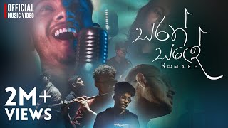 Sarath Sande සරත් සදේ Official Remake Music Video [upl. by Buck858]