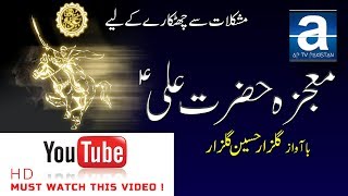 Mojza hazrat ali in urdu full story mojza mola ali mushkil kusha Sarwar Studio  A P TV PAKISTAN [upl. by Akimahs]