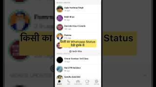 Check WhatsApp Status Secretly 🤫  WhatsApp Secret Settings  Whatsapp Settings [upl. by Tosch]