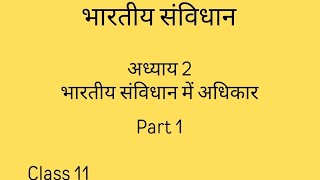 CLASS 11 POLITICAL SCIENCE CHAPTER2 भारतीय संविधान में अधिकार NCERT BASED [upl. by Cliff]