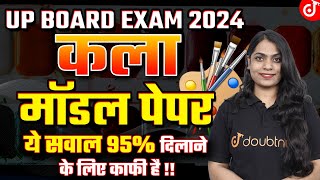 Class 10 UP Board Exam 2024 कला मॉडल पेपर 6 मार्च को आएगा ऐसा ही पेपर🎯Drawing Art Ruchi Mam [upl. by Aiem]