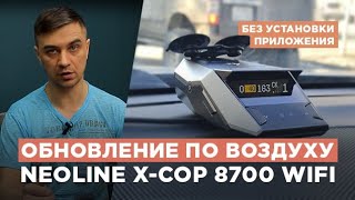 Как обновить по воздуху Neoline 8700 WiFi [upl. by Ailefo]