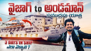 Vizag to Andaman Ship Journey🚢  3 రోజులు సముద్రంలో పడవ ప్రయాణం  How to Travel  Ship Vlogs Telugu [upl. by Amadeo]