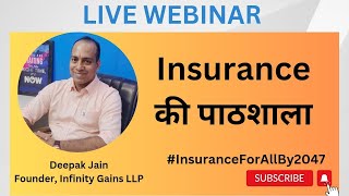 quotबीमा क्षेत्र में करियर के सुनहरे अवसर  Insurance Sector में नौकरी कैसे पाएंquot [upl. by Kcirded]