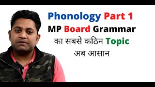 Phonology Part 2  MP Board  Raghvendra Sir [upl. by Stanzel651]