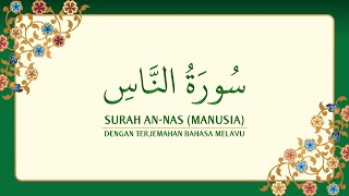 114 Surah AnNas dengan terjemahan Bahasa Melayu سورة ٱلنَّاس [upl. by Rabah]