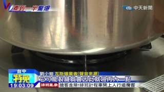 20141120中天新聞 驚！ 知名瓦斯爐檯面耐不住 玻璃爆裂 [upl. by Anaiq]