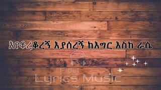 Tamrat Desta Tizta Music Lyrics ታምራት ደስታ ትዝታ የሙዚቃ ግጥም [upl. by Roach]