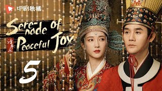 Serenade of Peaceful Joy 05【未删减版】 ENG SUB Wang Kai、Maggie Jiang [upl. by Shaeffer]