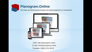 C чего начать создавать планограммы в PlanogramOnline [upl. by Hwu]