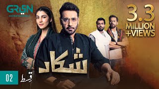 Shikaar  Episode 02  Faysal Quraishi  Pakistani Drama  5th Nov 23  Green TV Entertainment [upl. by Oscar]