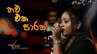 Thawa Eka Parak  තව එක පාරක්  Upeka Nirmani  Naada Yathra [upl. by Pressman273]