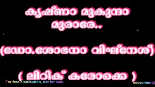 Krishna Mukunda Murare  Dr Shobana Vignesh  Lyric KARAOKE  Sound Muted [upl. by Eiwoh]