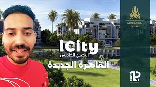 iCity Mountain View New Caro  ماوتن فيو اي سيتي التجمع الخامس [upl. by Findley]