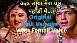 Kahan Laya Mera Yaar KARAOKE With Female Voice Suresh WadkarAlka Yagnik  FilmAgni  By Arvind [upl. by Llemhar]