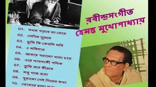 Rabindrasangeet by Hemanta Mukhopadhyay Part 1 [upl. by Aisyat34]