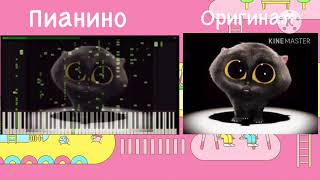 Scatman Cat пианино против оригинал [upl. by Eulalie509]