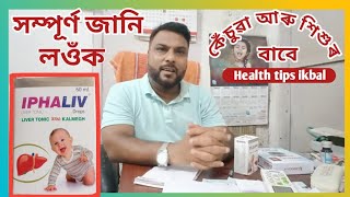 iphaliv drops  iphaliv drops uses in Assamese  Liver tonic  health tips ikbal [upl. by Antonius]