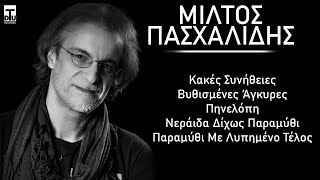 5 Μεγάλες Επιτυχίες του Μίλτου Πασχαλίδη  2023 [upl. by Gisele125]