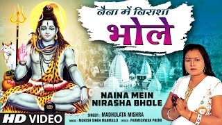 FULL VIDEO  NAINA MEIN NIRASHA BHOLE  LATEST BHOJPURI KANWAR GEET 2021 Madhulata Mishra TSeries [upl. by Bobby]