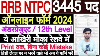 rrb ntpc form fill up 2024 12th level ✅ rrb ntpc 12th form fill up 2024 ✅ rrb ntpc form fill up 2024 [upl. by Buhler]