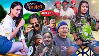 Halka Ramailo  हल्का रमाईलो  Episode 238  07 July  2024  Balchhi Dhurbe  Nepali Comedy [upl. by Gairc491]