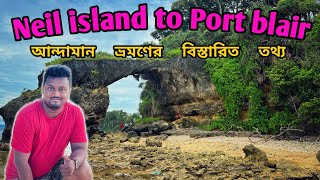 Andaman Tour Guide  Neil Island to Port Blair  Port Blair Hotel  Andaman Tour EP 8 [upl. by Olracnaig349]