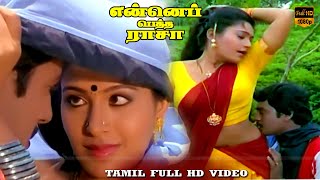 Aasa Vacha Peraiyellam Song  Ramarajan Rupini  Ilaiyaraaja S P Sailaja  HD Video [upl. by Eirbua]