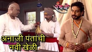 Swarajya Rakshak Sambhaji  Anaji Pant Plays New Trick  Zee Marathi Serial  Dr Amol Kolhe [upl. by Fullerton]