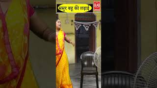 Sasur Bahu Ki Ladai II ससुर बहू की लड़ाई  Part  6  Lala Cassete HD [upl. by Alik]