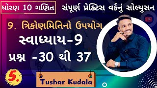 STD 10 MATHS  Practice work solution  Ch 9  ધો 10 પ્રેક્ટિસ વર્ક સોલ્યુસન ch 9 [upl. by Retepnhoj]