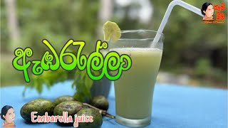 Embarella  ඇඹරැල්ලා  Embarella juice Healthy food  Ambarella [upl. by Elum843]