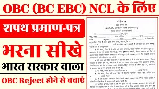 ✅ Bihar NCL Shapath Patra Form VIII Kaise Bharen  Non Creamy Layer Certificate Hindi [upl. by Greenwood]