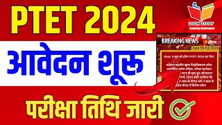 PTET 2024 ऑनलाइन आवेदन शुरू 🎉 Ptet Form date 2024Ptet online classes 2024ptet syllabus Ptet 2024 [upl. by Atiuqer]