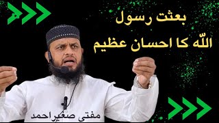 SHAN E RASOOL AUR ALLAH KA EHSAN KHUTBA JUMAH EDUCATIONAL SPEECH [upl. by Kciredor469]