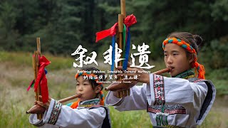 Exploring Guizhou Intangible Cultural HeritageGunshanzhu Nayong County [upl. by Crary]