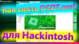 КАК ПРАВИЛЬНО СНЯТЬ DSDT В WINDOWS 10 ЧЕРЕЗ AIDA [upl. by Shandee]