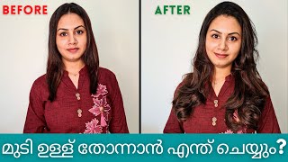 How to Volumize your Hair  മുടിക്ക് ഉള്ള് തോന്നാൻ എന്ത് ചെയ്യും Keerthis Katalog [upl. by Simetra112]