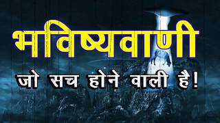 नास्त्रेदमस की वो भविष्यवाणी जो सच हो सकती है  दुनिया के अंत की एक और भविष्यवाणी  2018true [upl. by Nytsirc660]