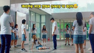 ক্রাশের সাথে প্রথম দেখায় যা হলো😅Fall For You Drama Bangla ExplanationMovieTube Bangla [upl. by Senaj]