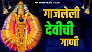 देवी भक्तिगीते  Nonstop Ambabai Bhaktigeete Marathi  देवीची गाणी  Devi Songs  Devichi Gani [upl. by Jareb358]