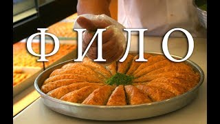 Как сделать тесто фило легко  Filo dough [upl. by Yarw]