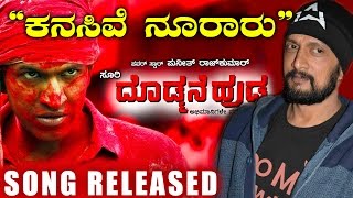 Dodmane Huduga  Parichayave Illada Song Released By Sudeep [upl. by Nerita]