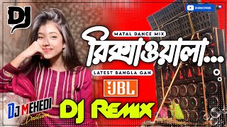 Bhaagtoy Rikshawala  Dj Ful Humming Bass Khaira Matal Dance Mix RCF Dj Song  Dj Remix Dj Mehedi [upl. by Haraz]