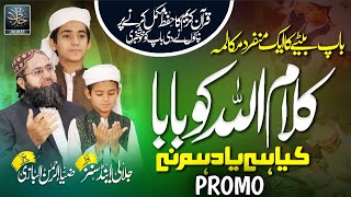 Promo  Kalamullah Ko Baba  Motivational Kalam  Jalali amp Sons  Madaris Kalam jalaleesofficial [upl. by Berns]