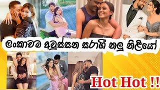 Hot Hot News 😮😮 ලංකාවම අවුස්සන අපේ නලු නිළියෝ [upl. by Diver713]