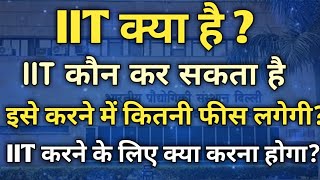 IIT kya hai in hindi  What is IIT full information 2024  IIT karne ke liye kya karna padta hai [upl. by Lilybelle645]